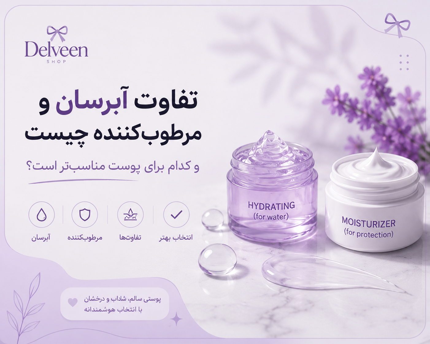 تفاوت آبرسان و مرطوب کننده