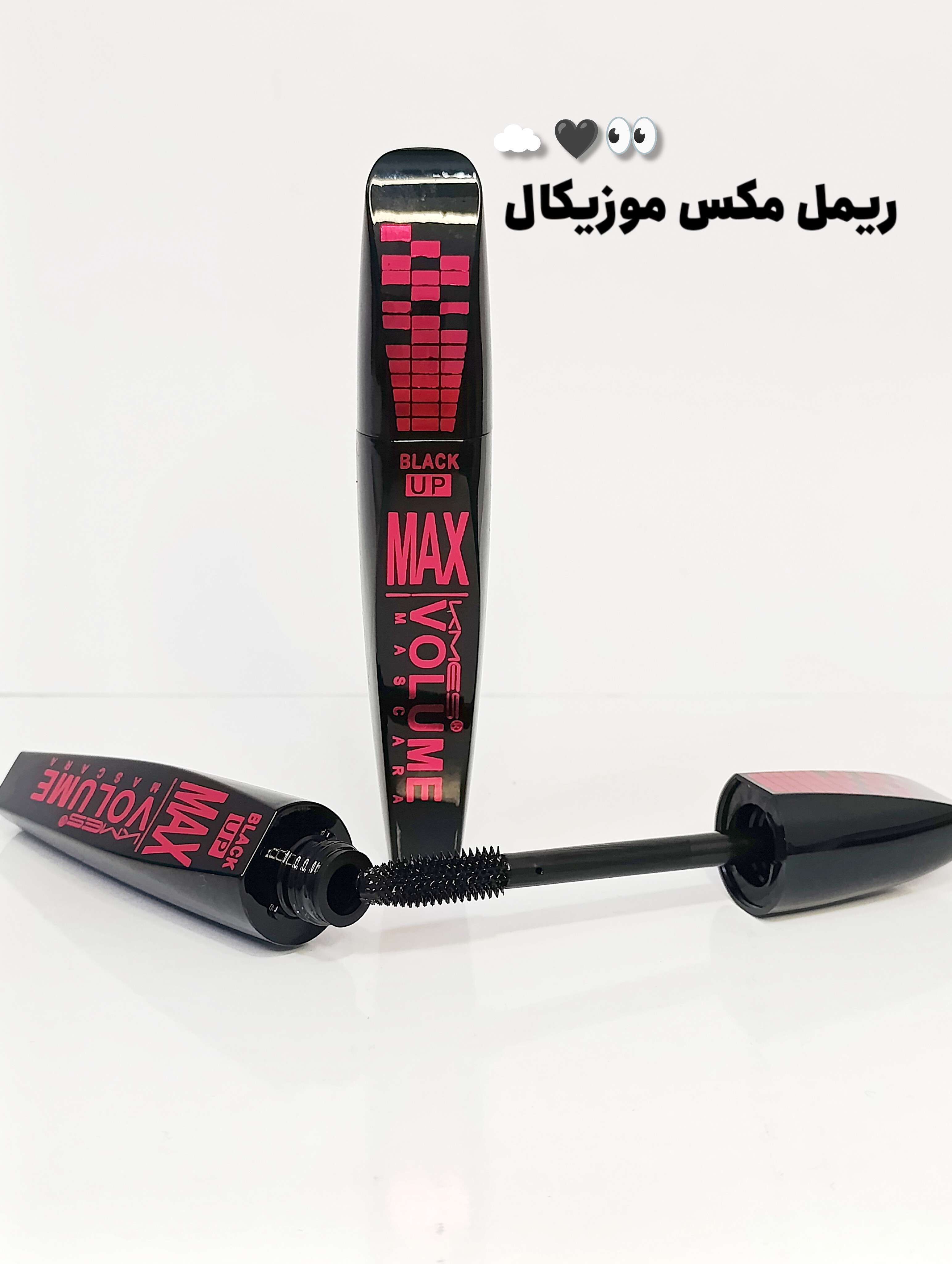 ریمل مکس موزیکال