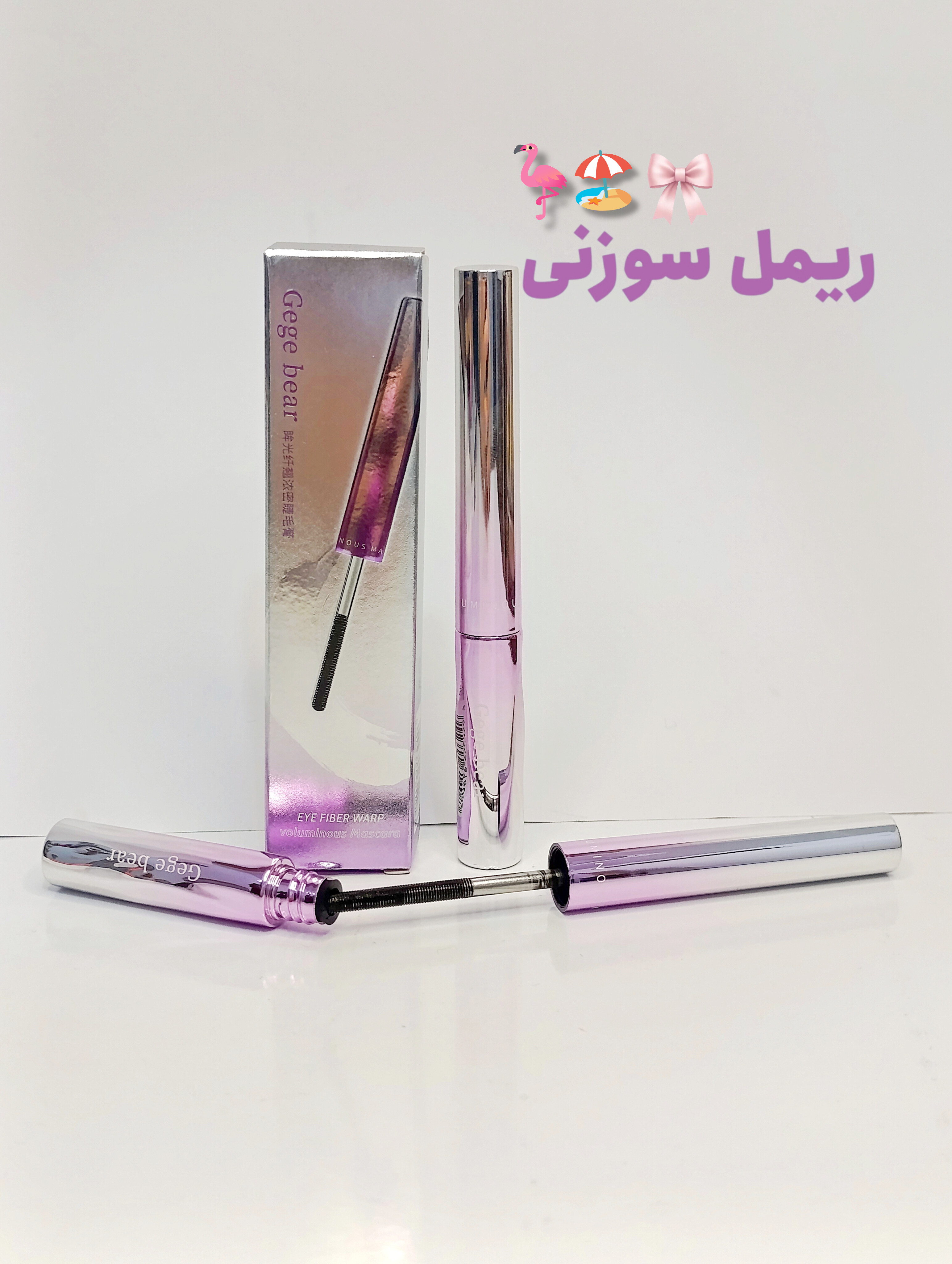 ریمل سوزنی