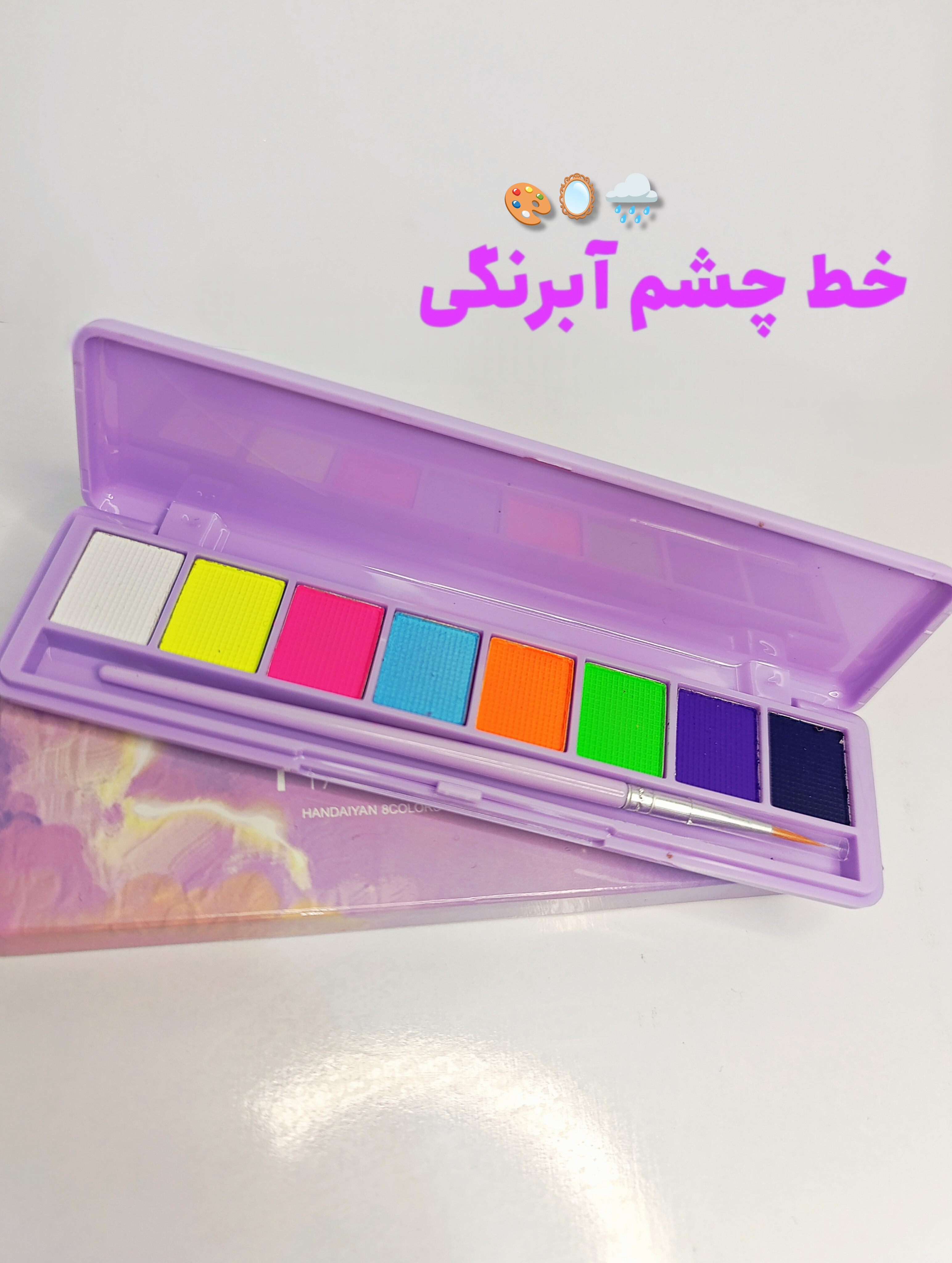 خط چشم آبرنگی