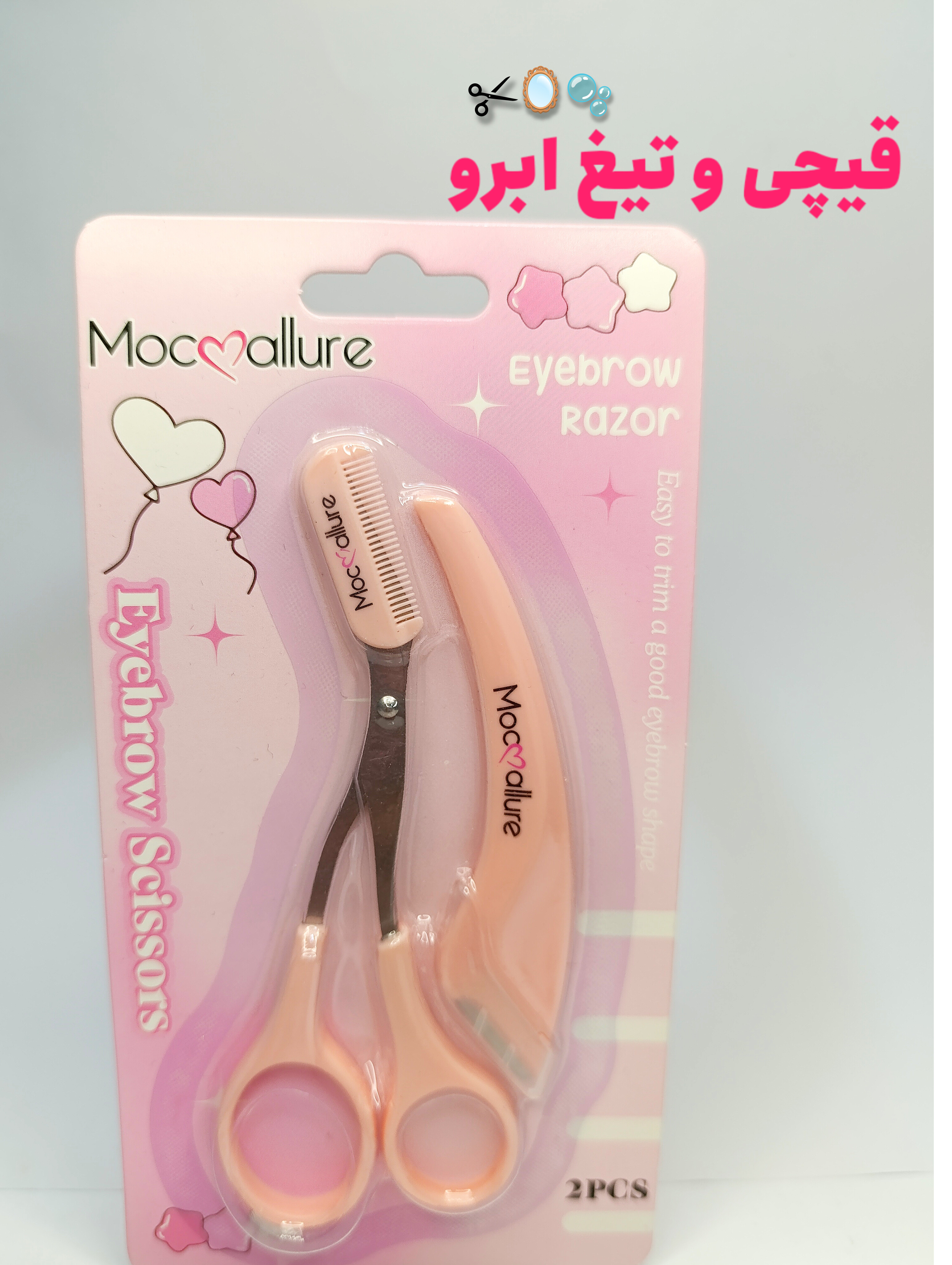 تیغ و قیچی ابرو
