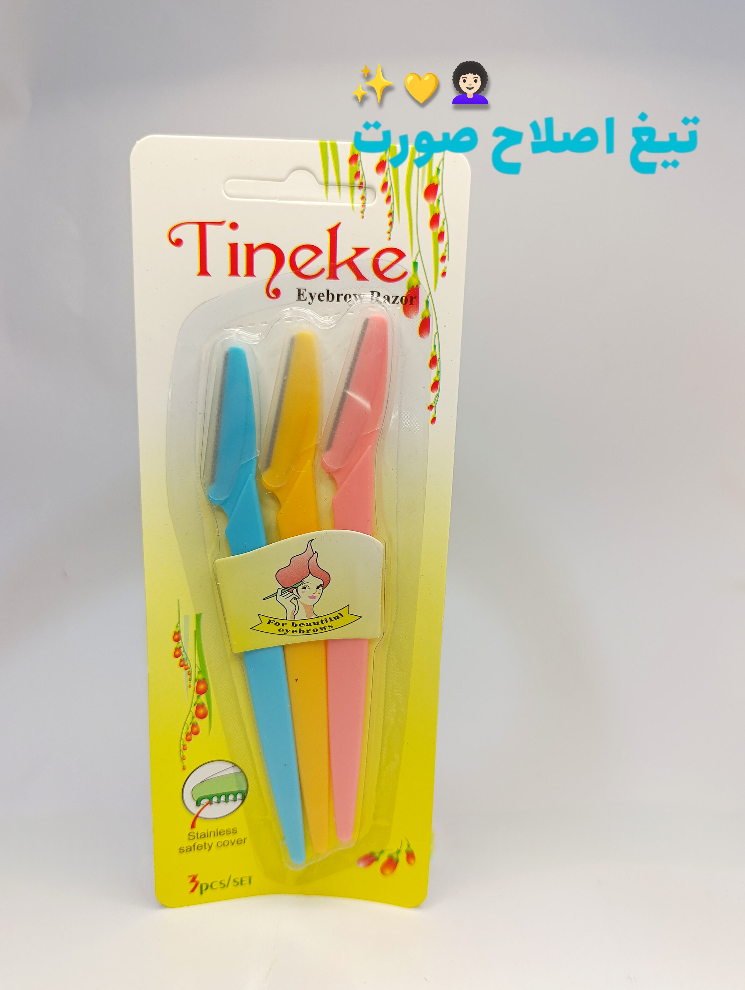 تیغ اصلاح صورت