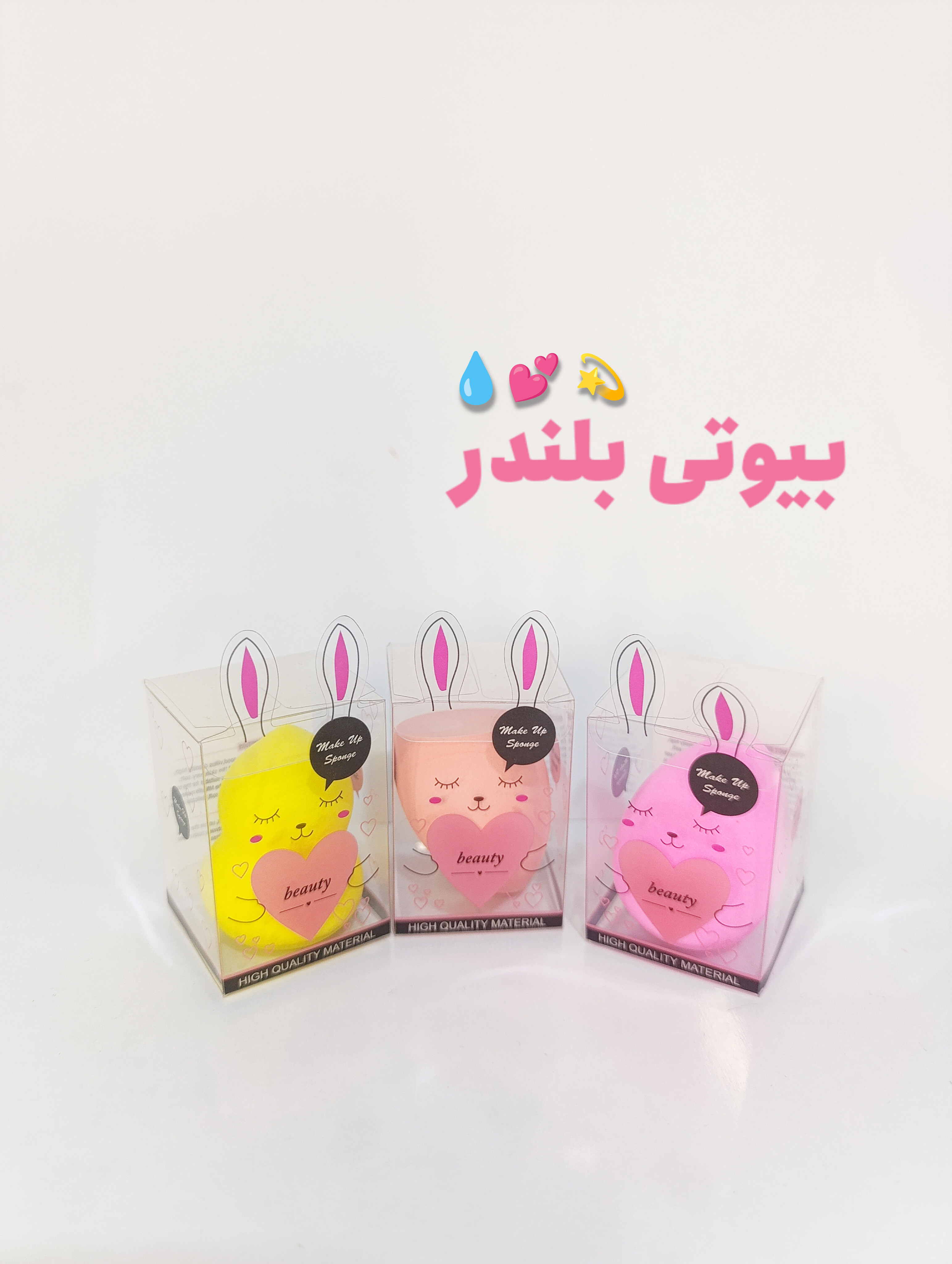 بیوتی بلندر