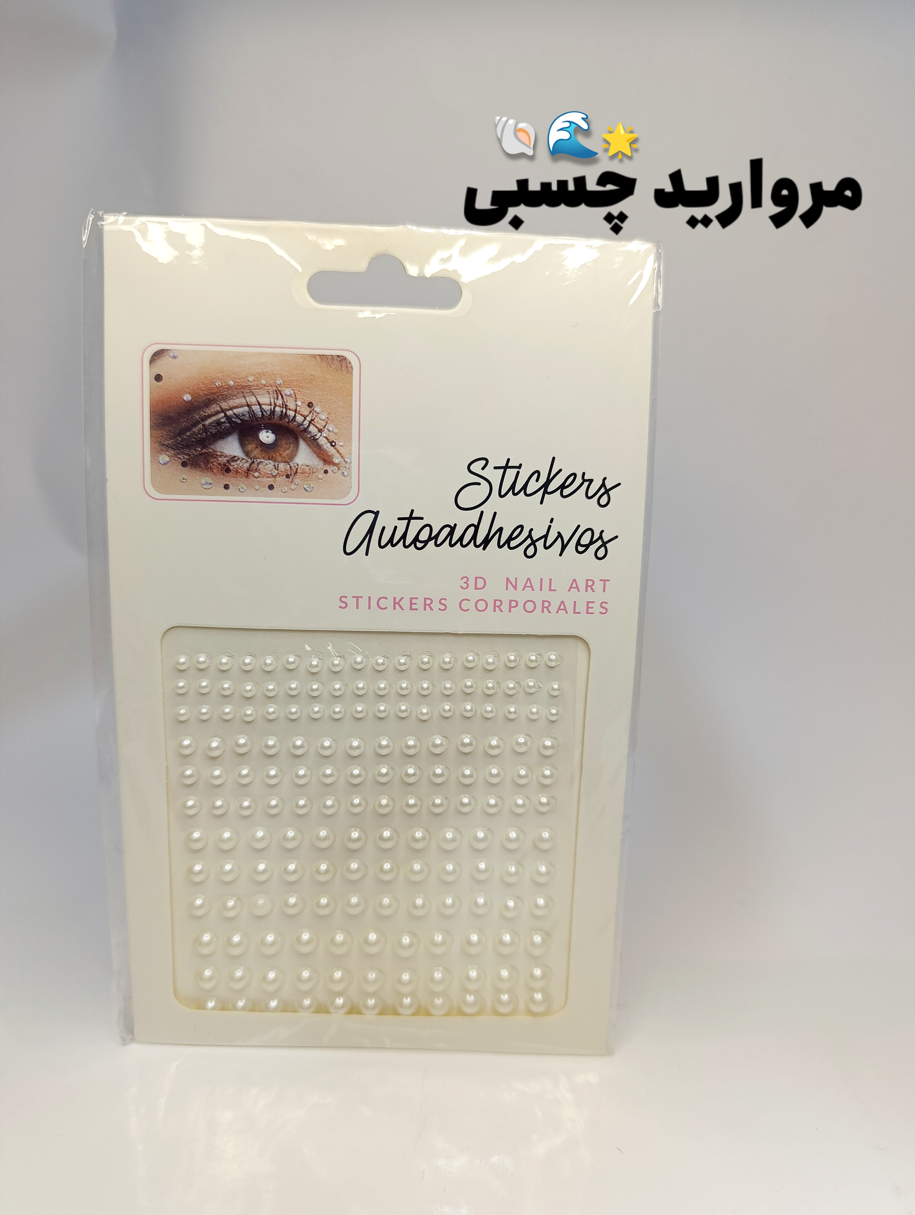 مروارید چسبی