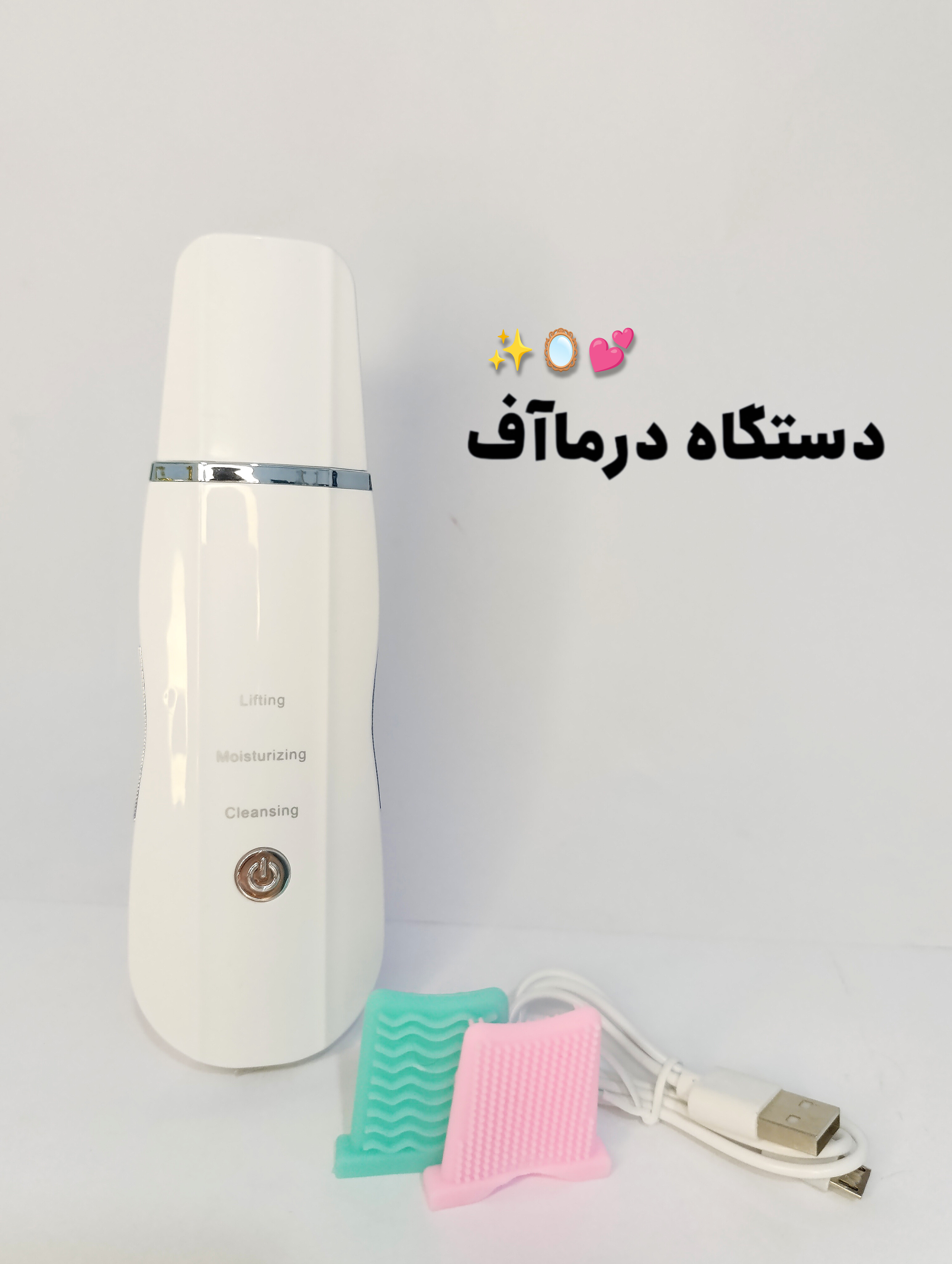 دستگاه درماآف ( اتو صورت)