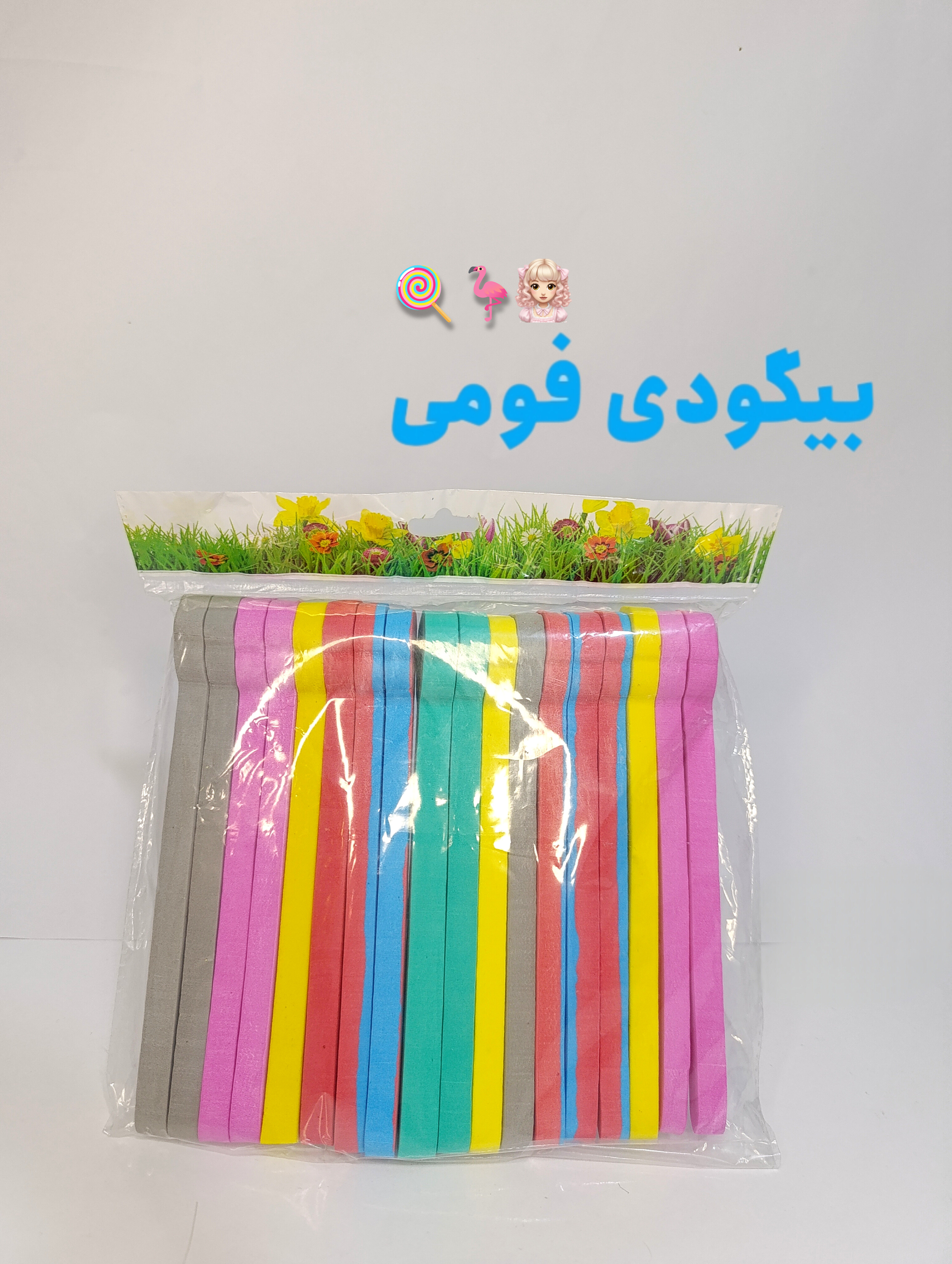 بیگودی فومی