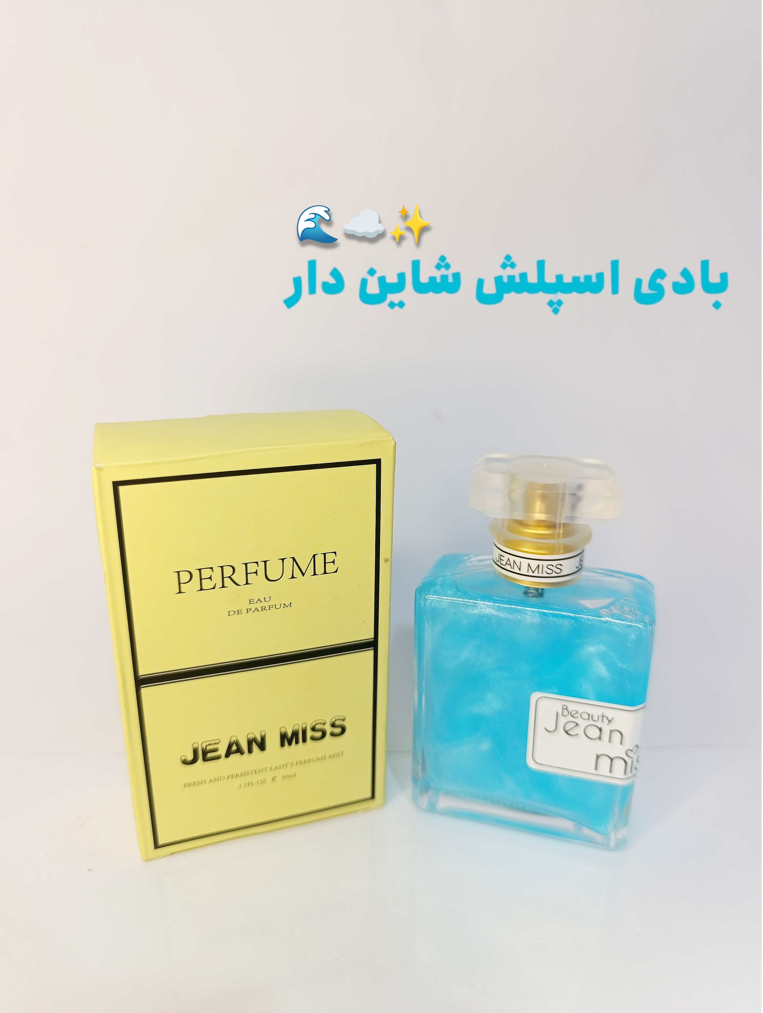بادی اسپلش شاین دار جین میس