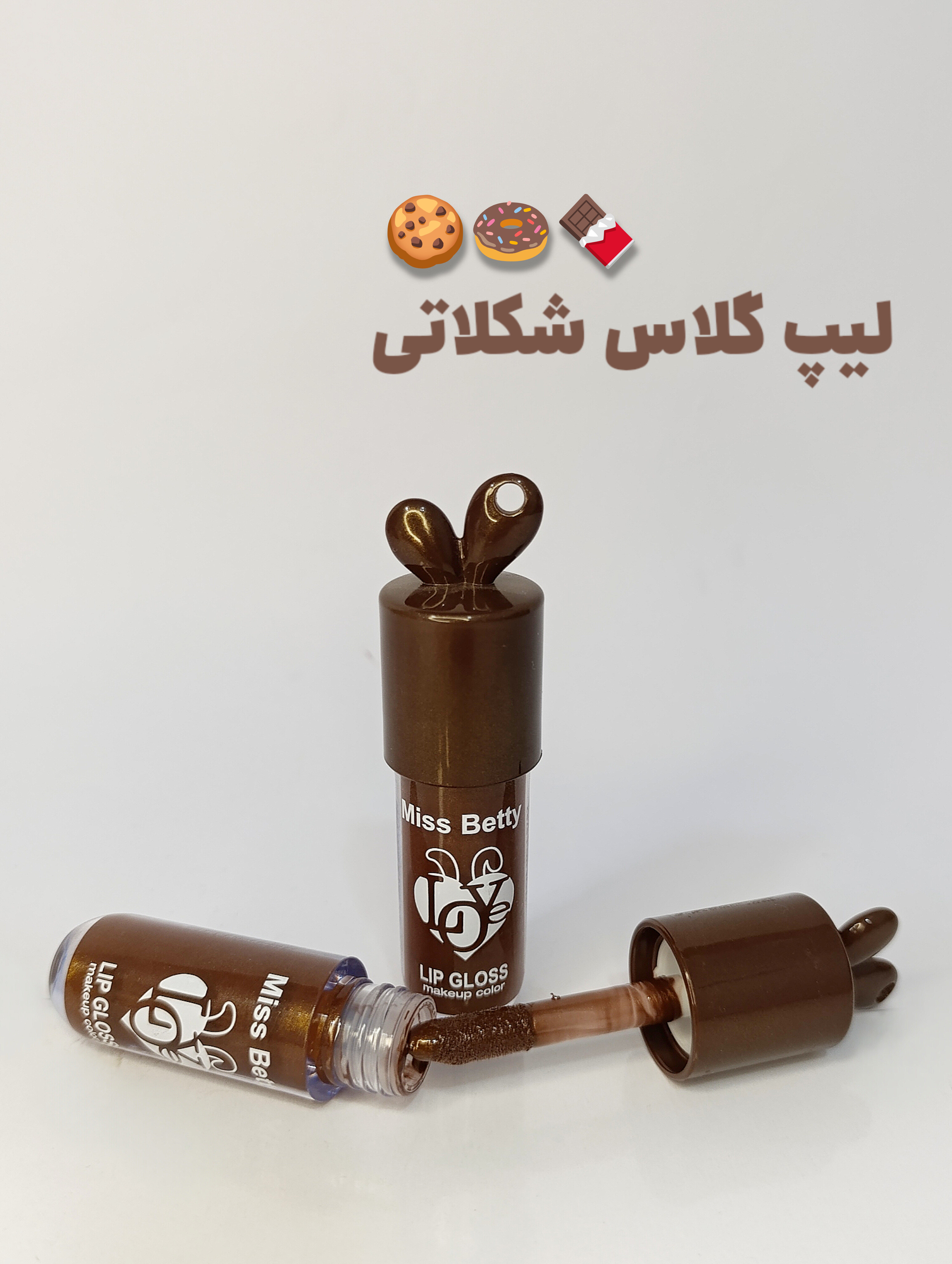 لیپ گلاس شکلاتی لاکچری