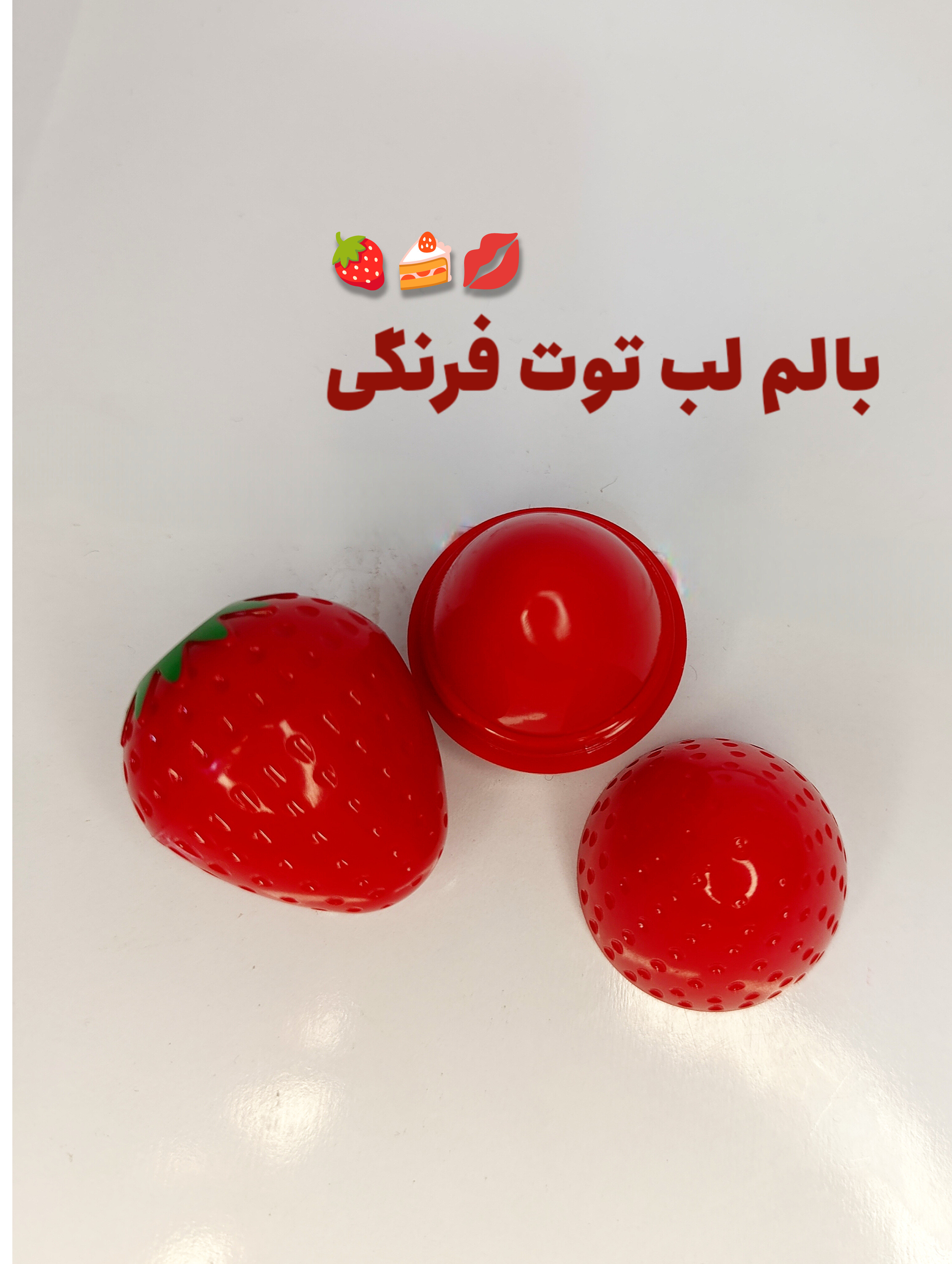 بالم لب توت فرنگی
