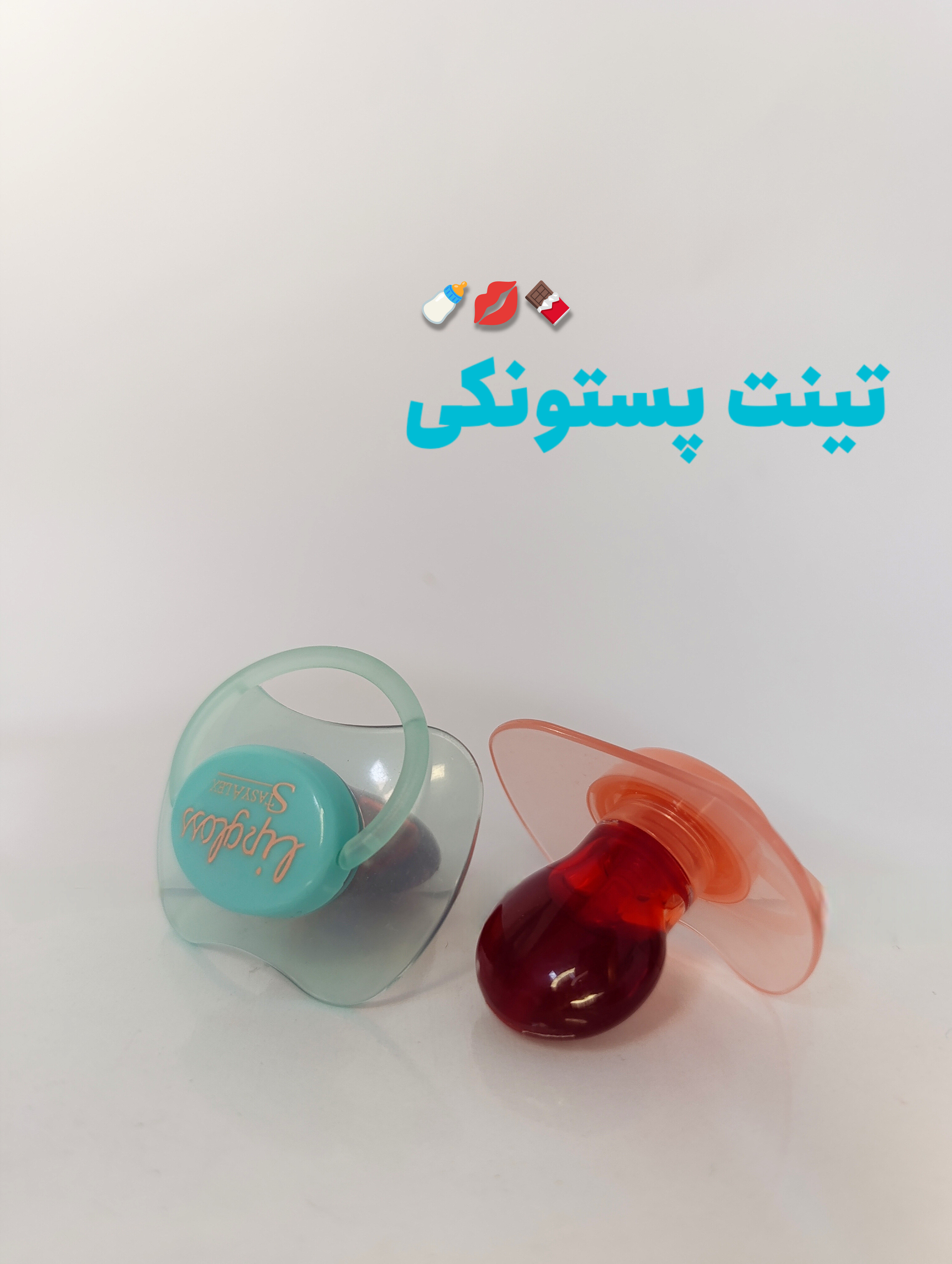 تینت پستونکی