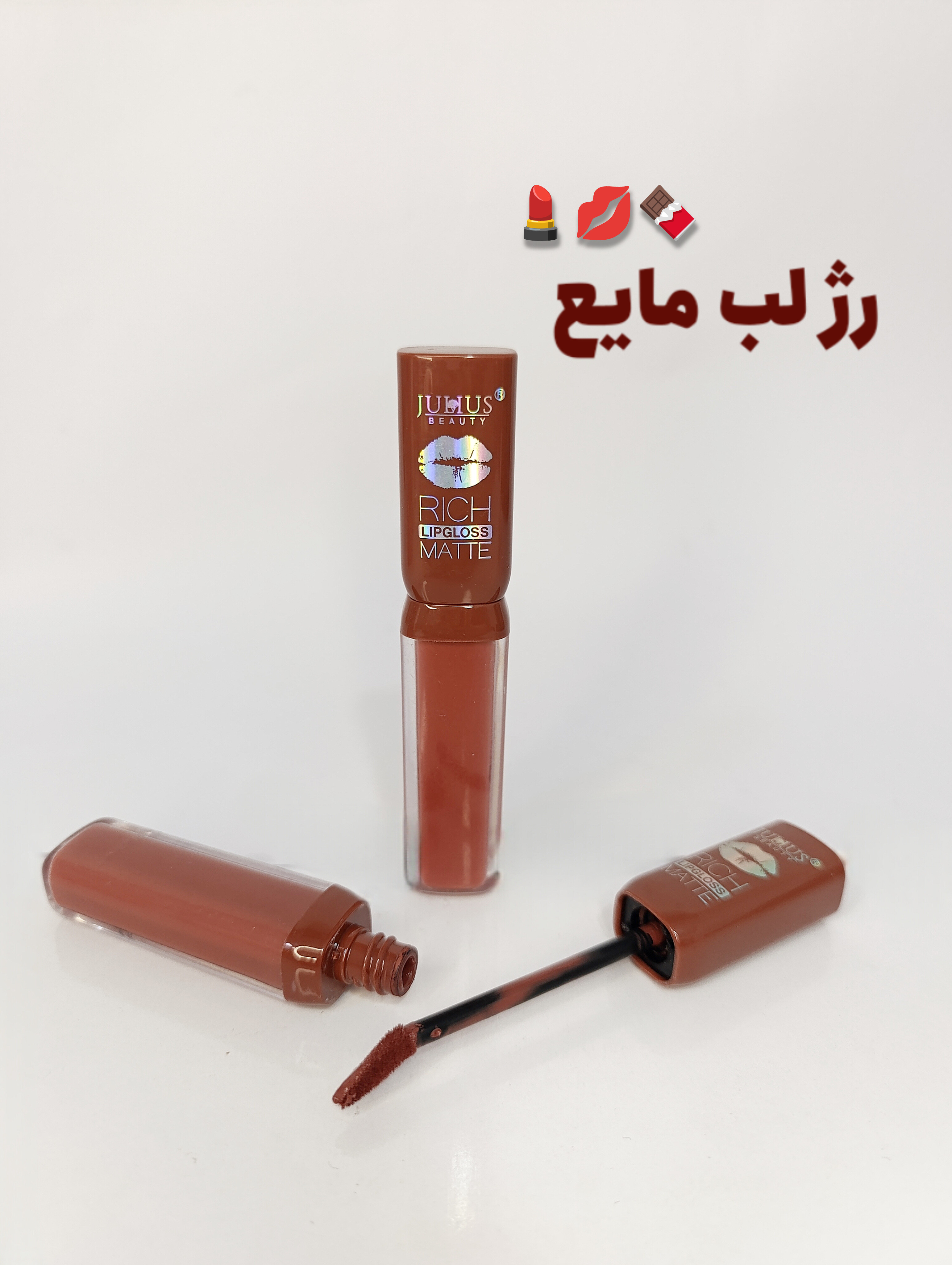 رژ لب مایع جولیوس