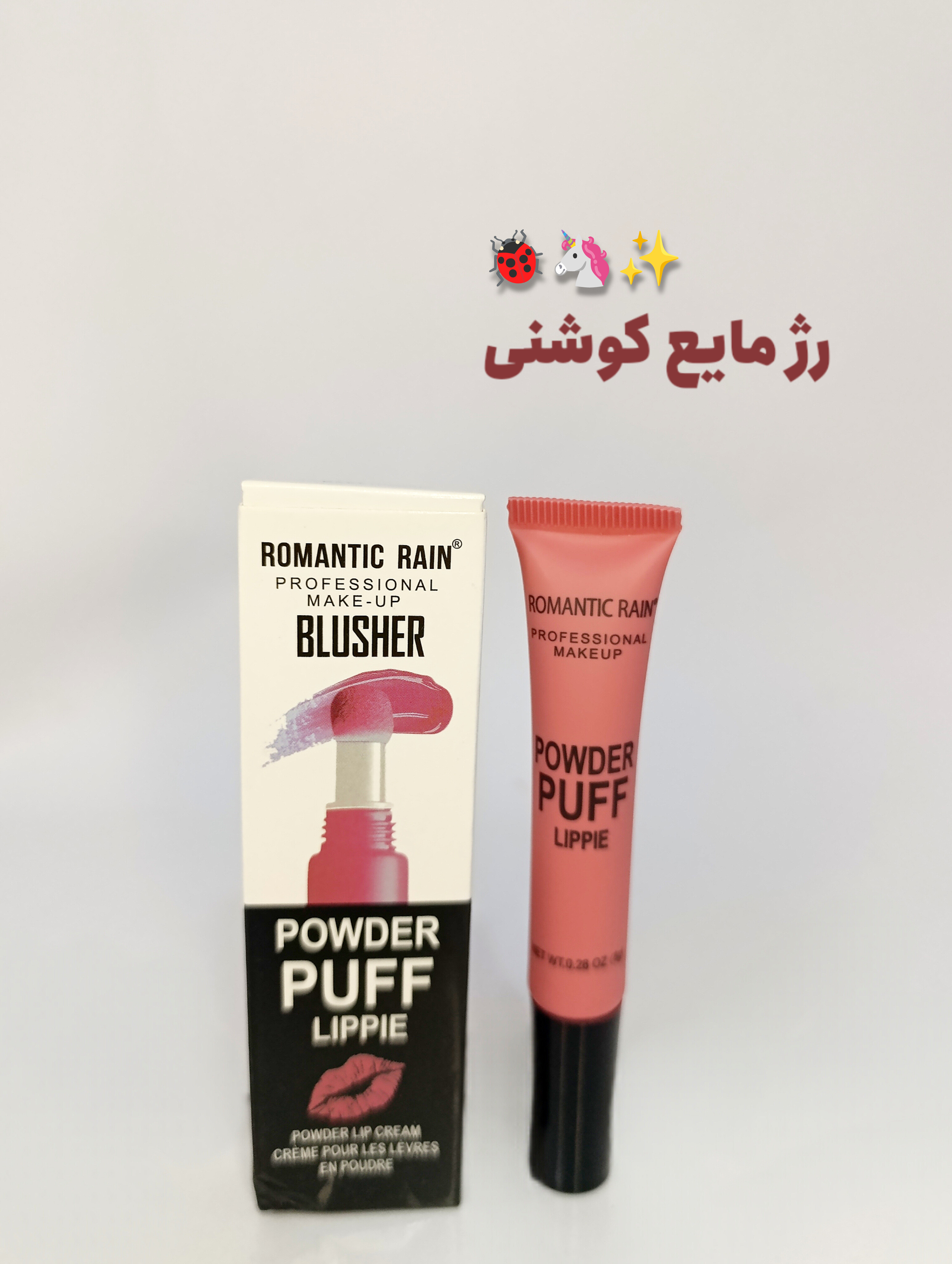 رژ لب مایع کوشنی رومانتیک