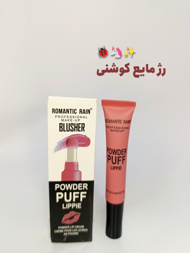 رژ لب مایع کوشنی رومانتیک
