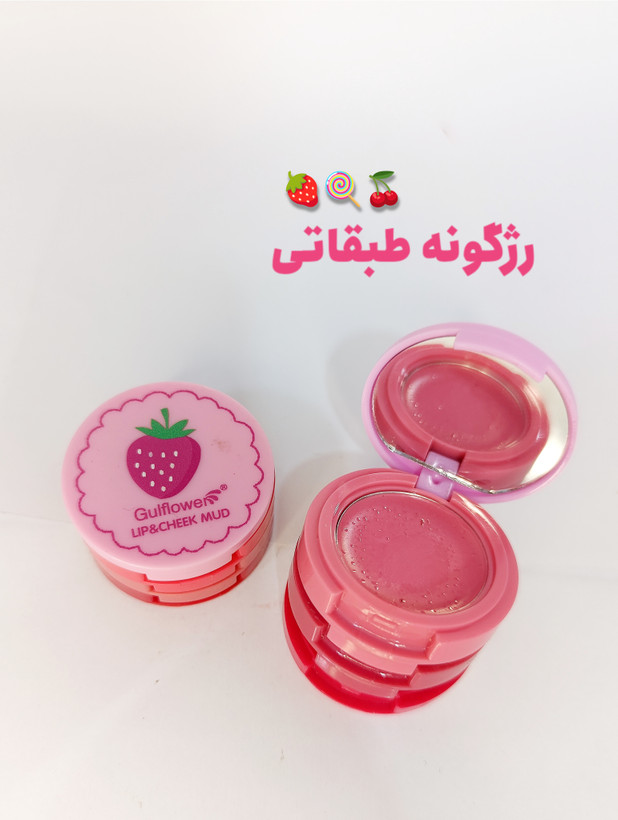 رژ لب و رژ گونه طبقاتی