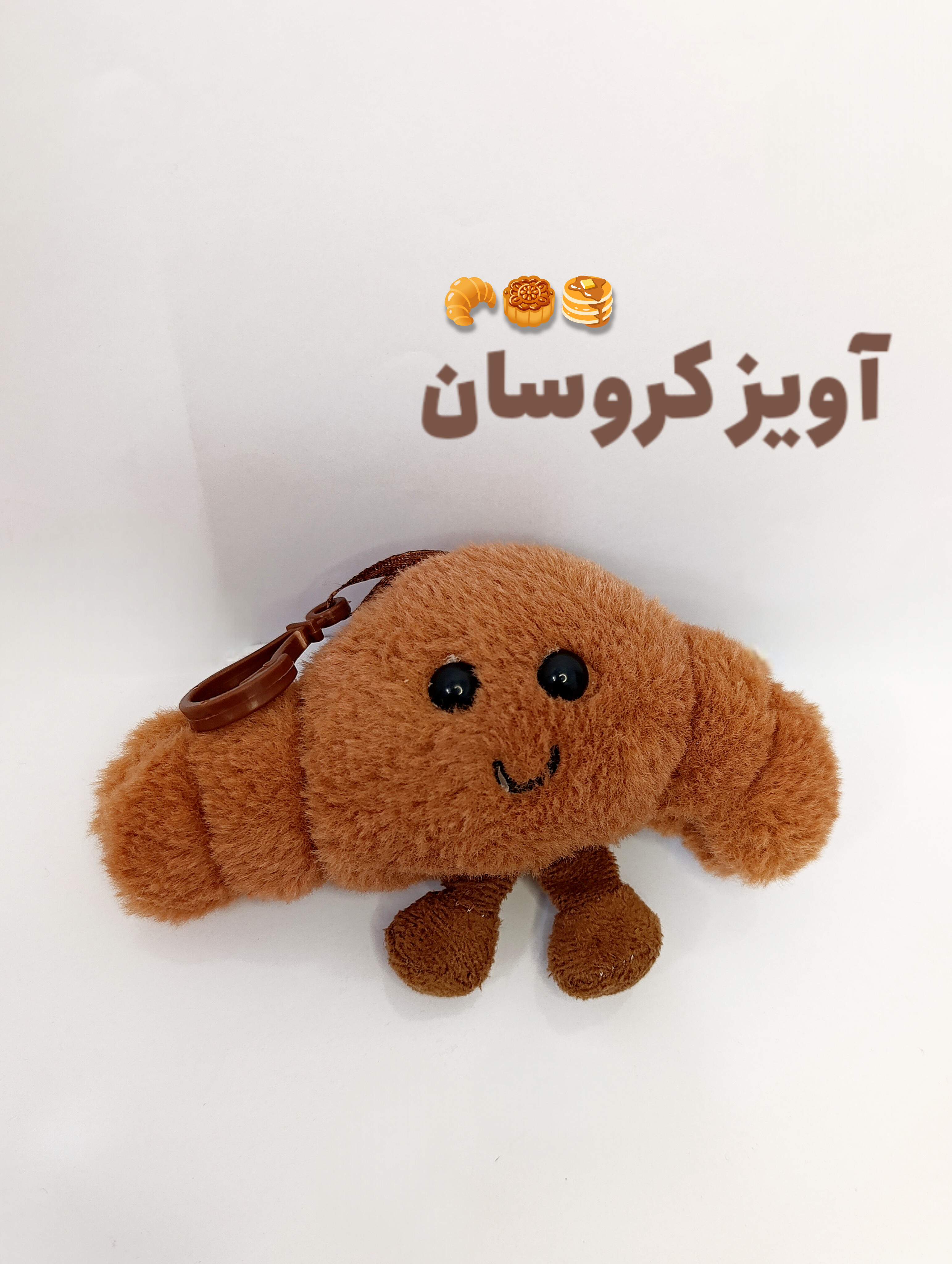 آویز کروسان