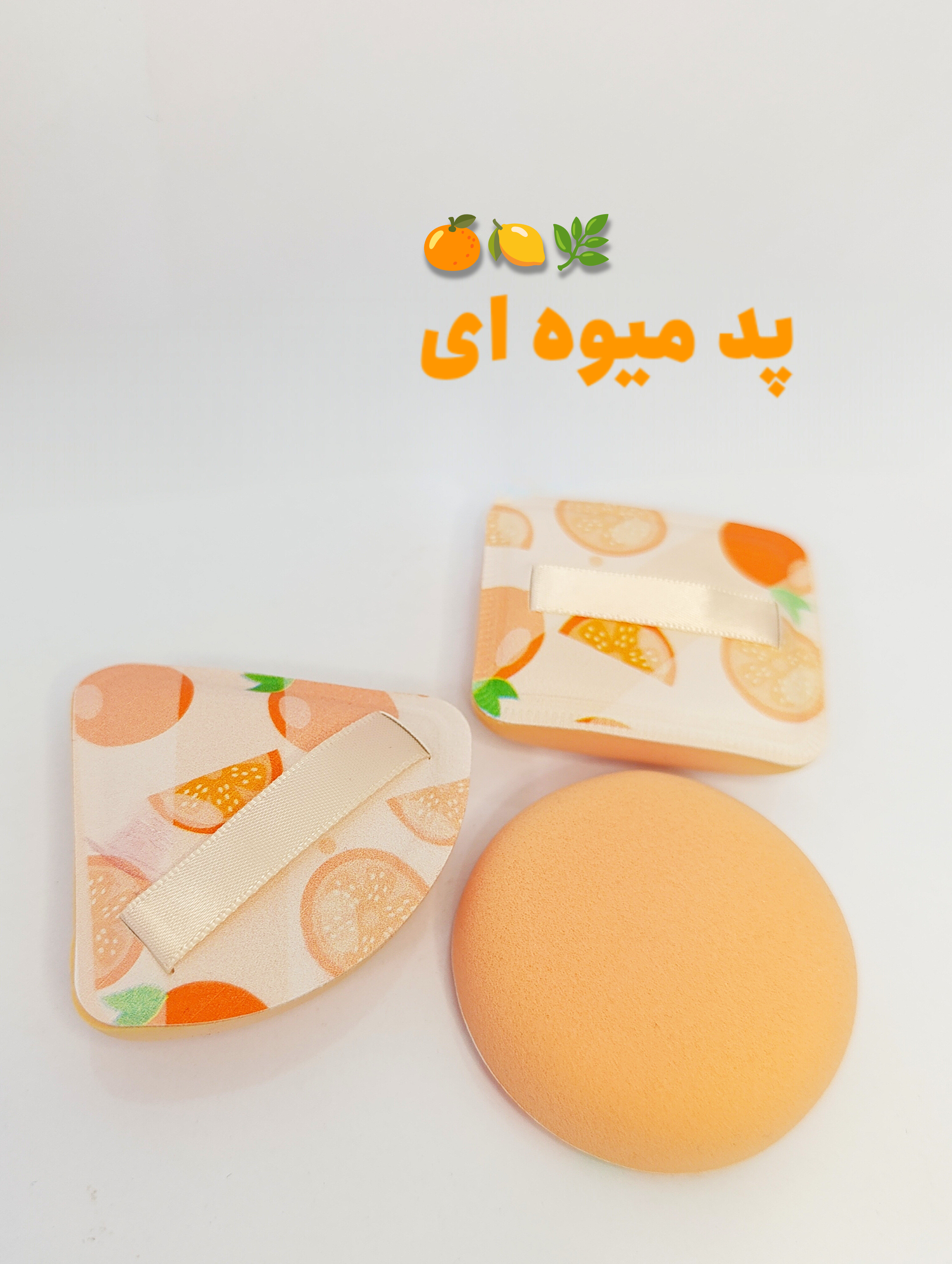 پد میوه ای