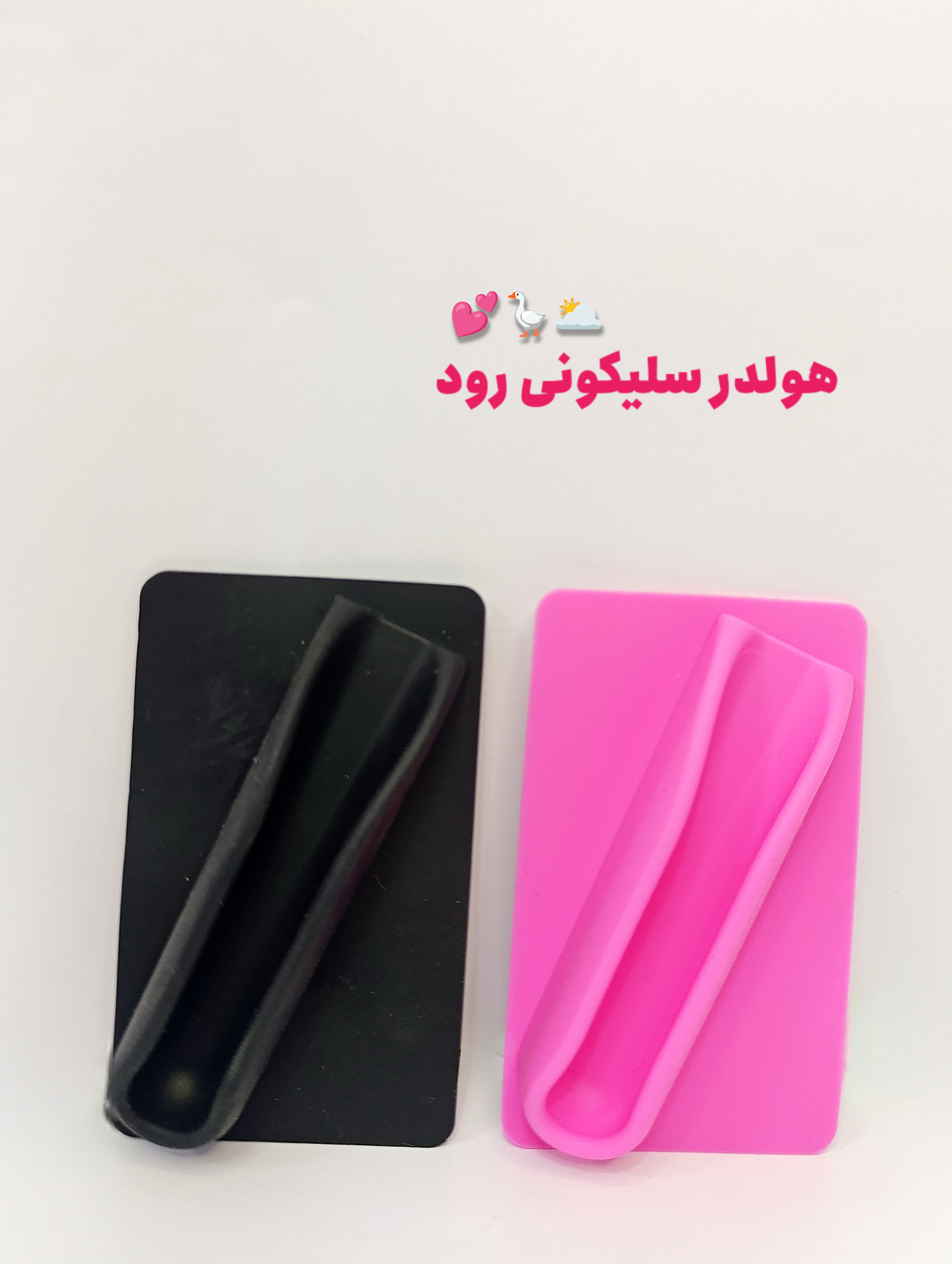 هولدر سلیکونی رود
