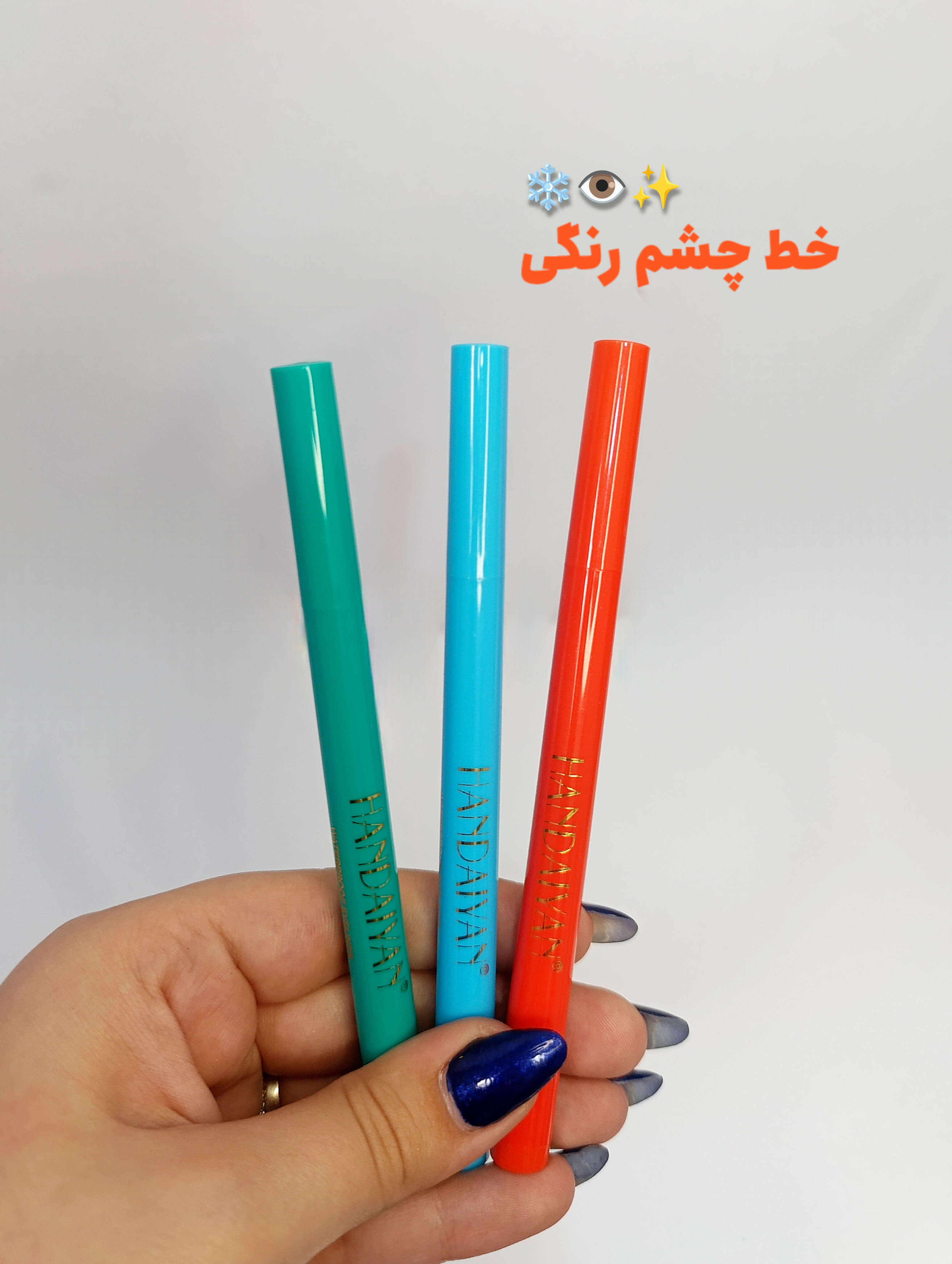 خط چشم ماژیکی رنگی