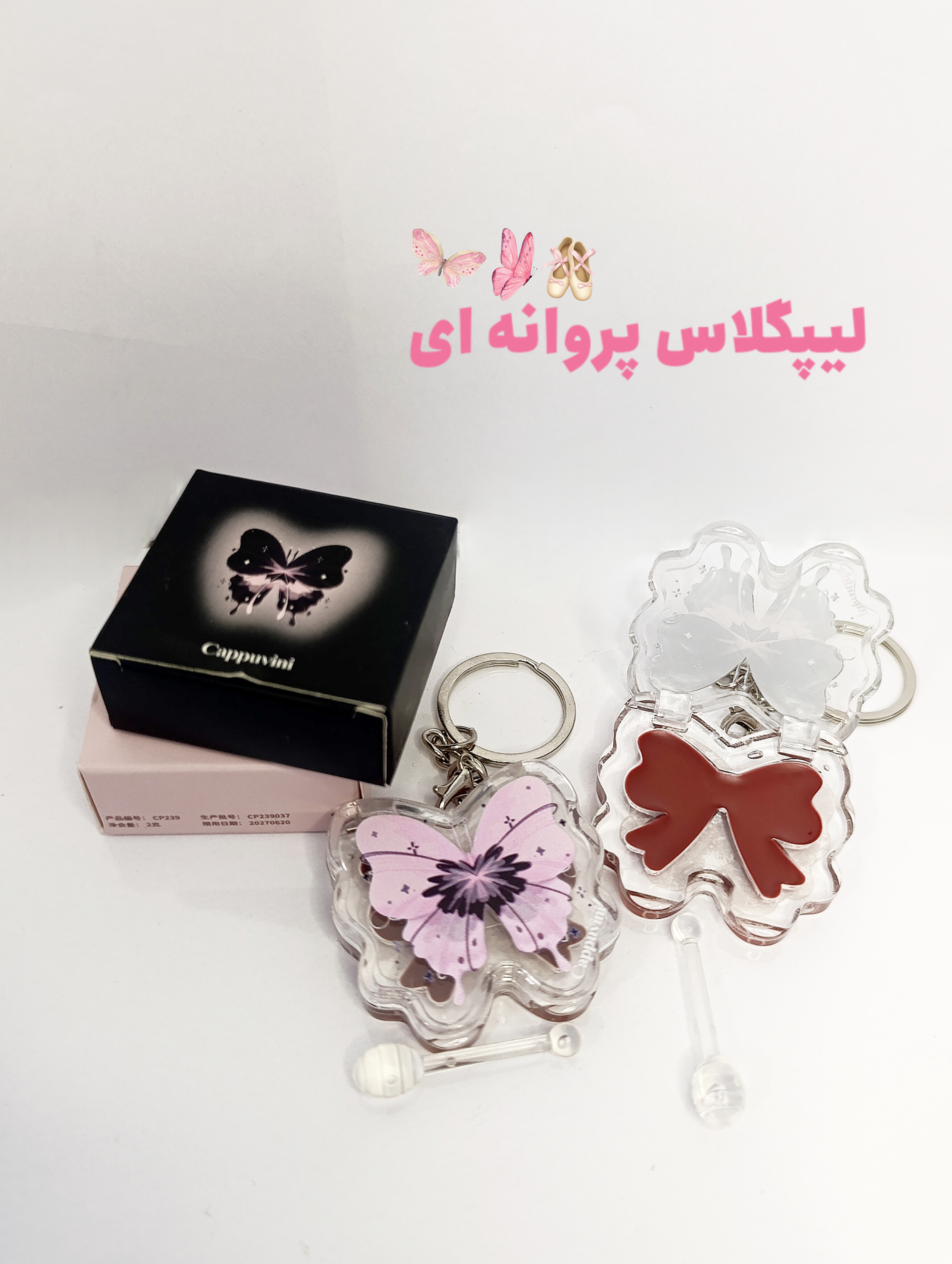 رژ خیس پروانه ای