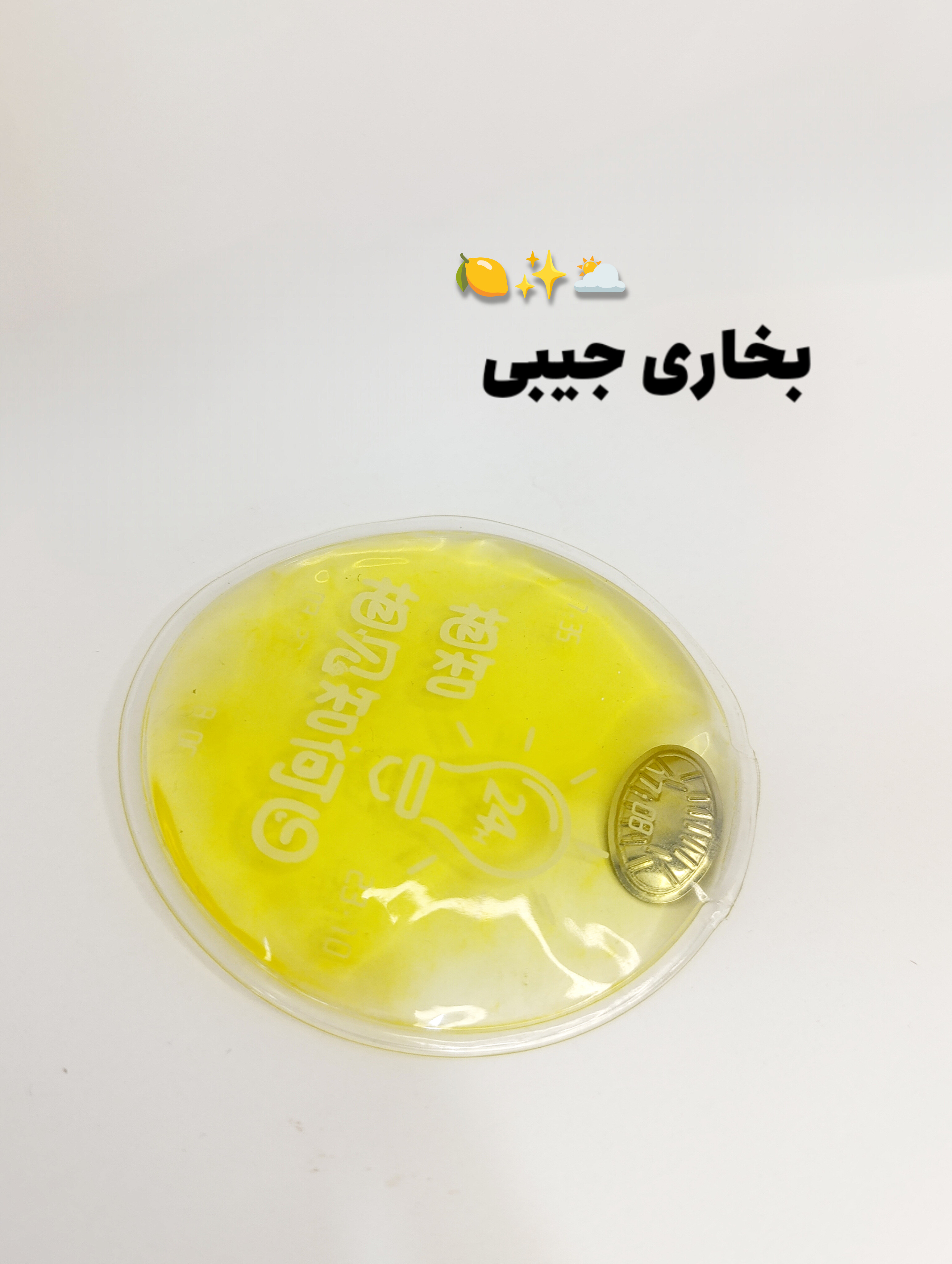 بخاری جیبی آتروپات