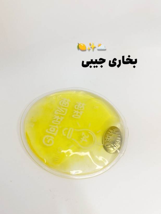 بخاری جیبی آتروپات