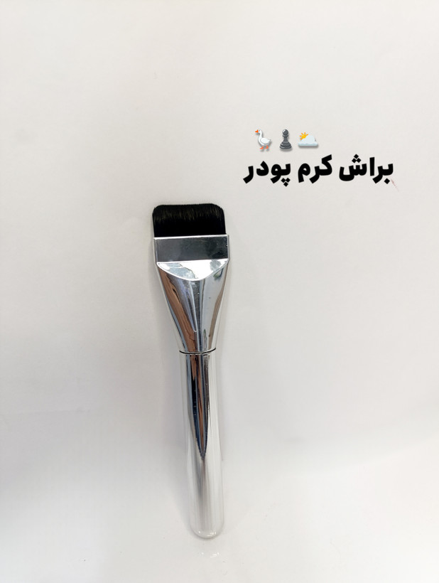 براش سر تخت کرمپودر