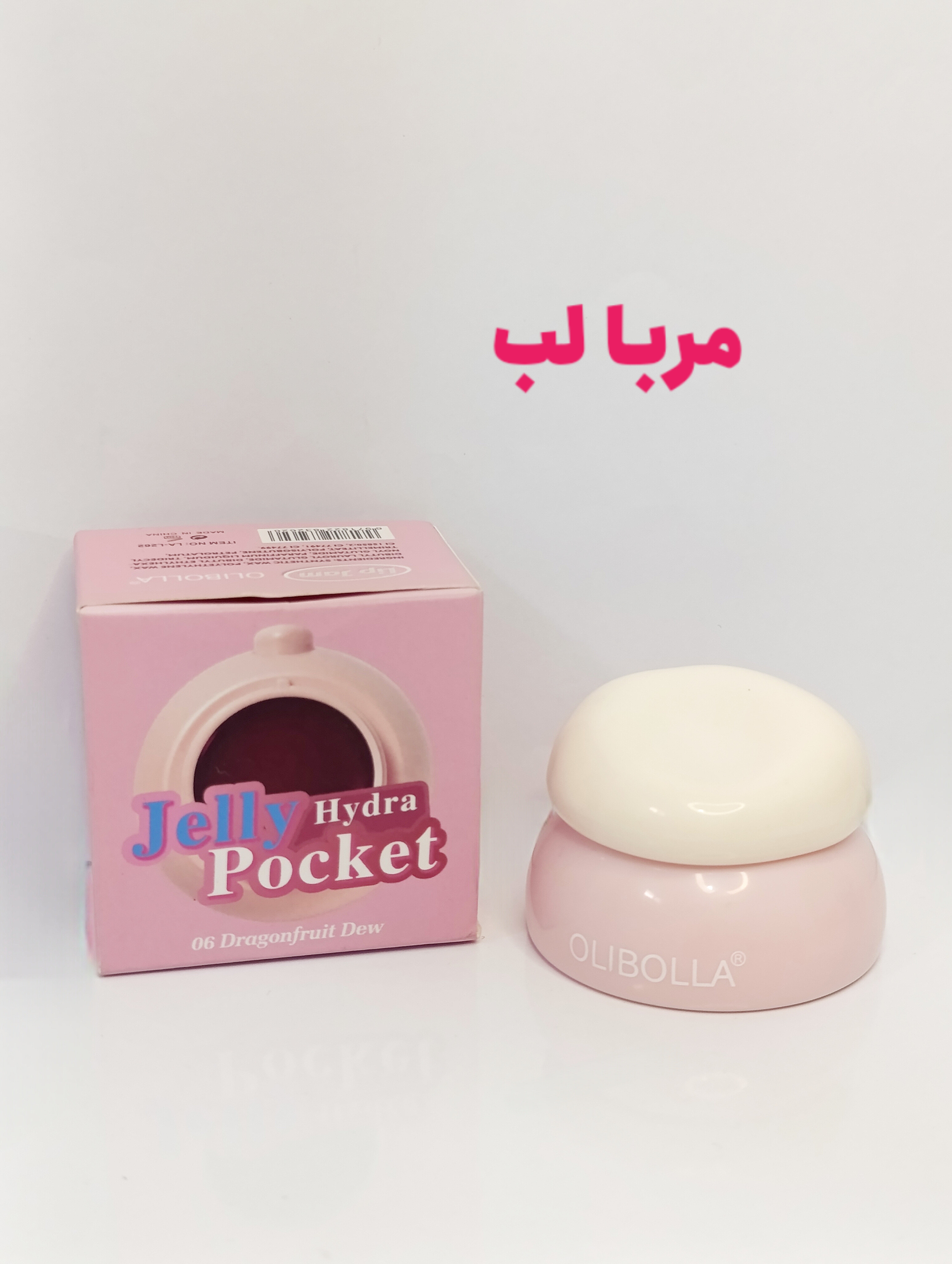 مربا لب