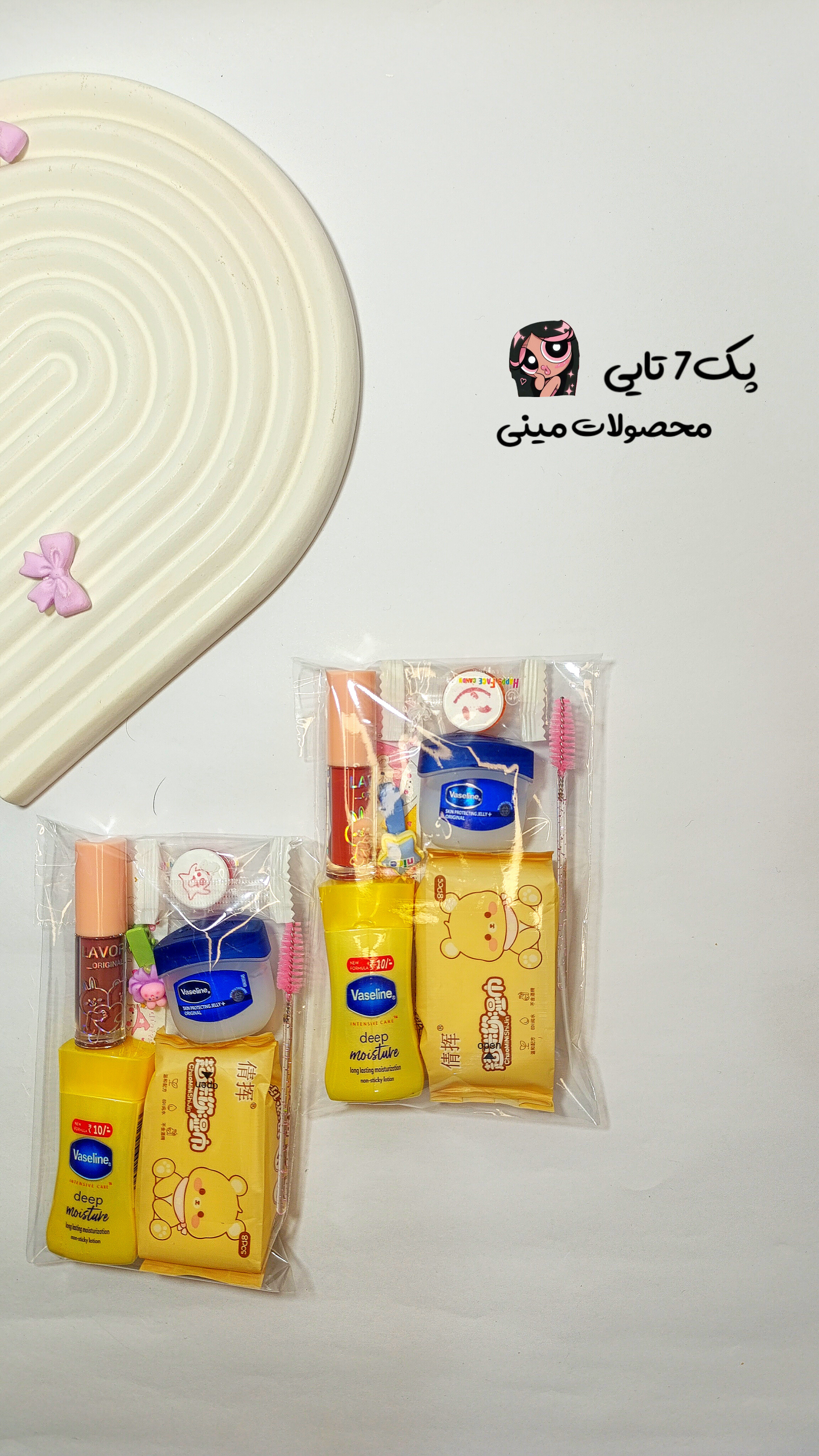 پک آرایشی مینی